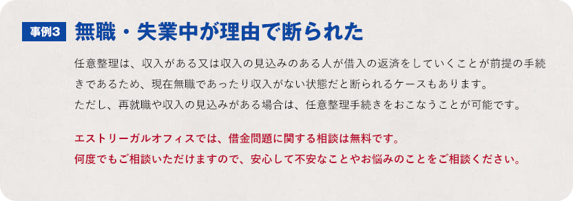 無職・失業中が理由で断られた